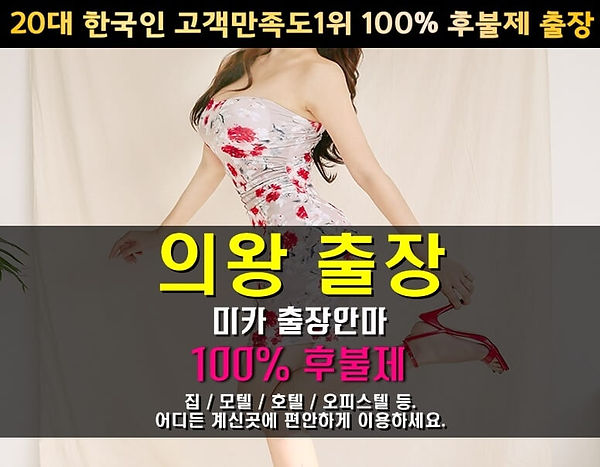 의왕출장안마.jpg