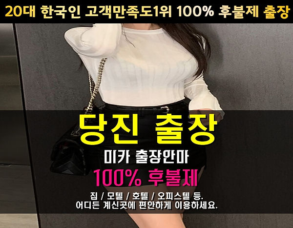 당진출장안마.jpg
