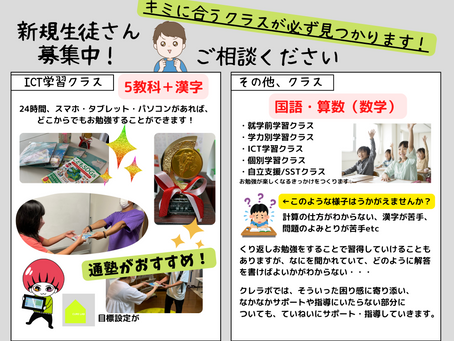 おすすめICT教材で学習意欲UP!!