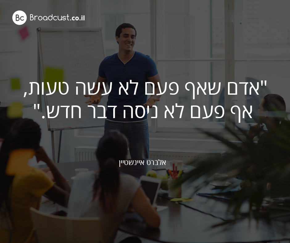 מערכת ברודקאסט מה יעבוד הכי טוב אצלכם בעסק?