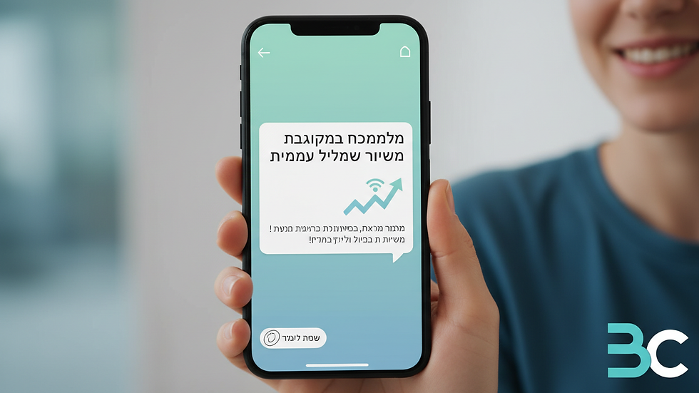 יד מחזיקה סמארטפון עם מסך תכלת וטקסט בעברית, אייקון חץ עולה; ברקע אדם מחייך בתחושה חיובית
