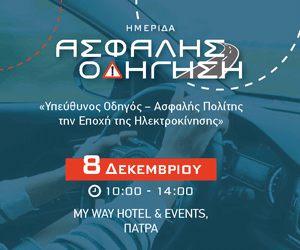 ODIKI ASFALEIA - banner 300X250px