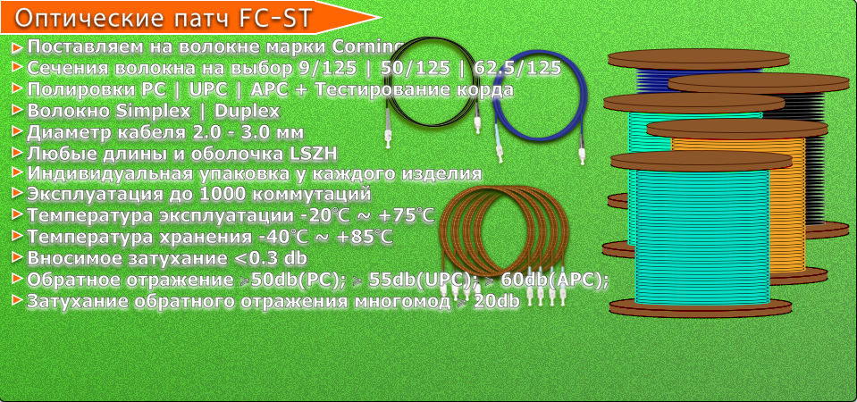 Патч корды FC-ST.png