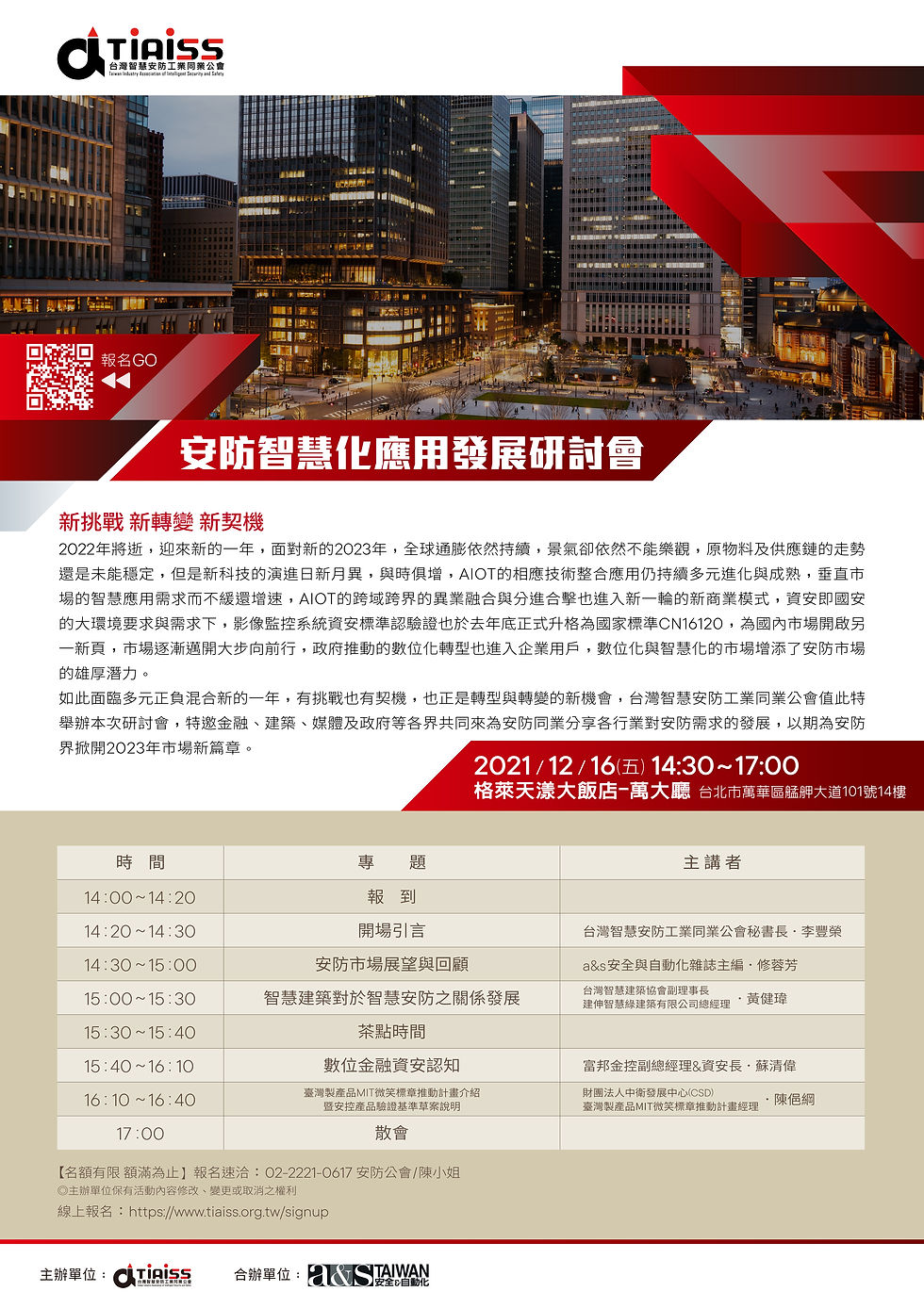 221216邀請講座報名表.jpg