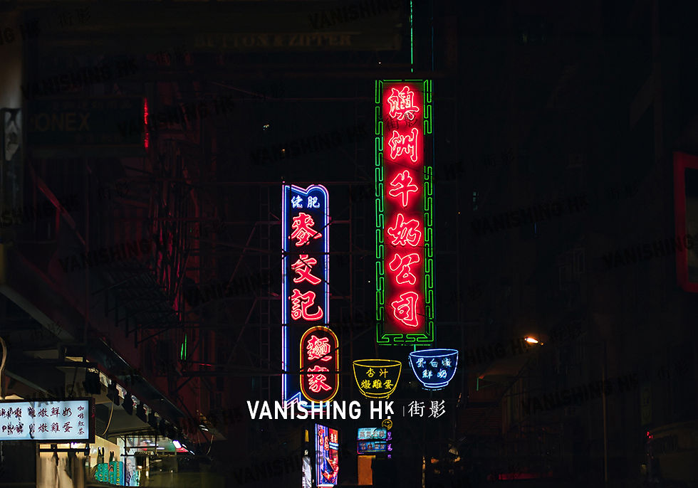 澳洲牛奶公司，麥文記