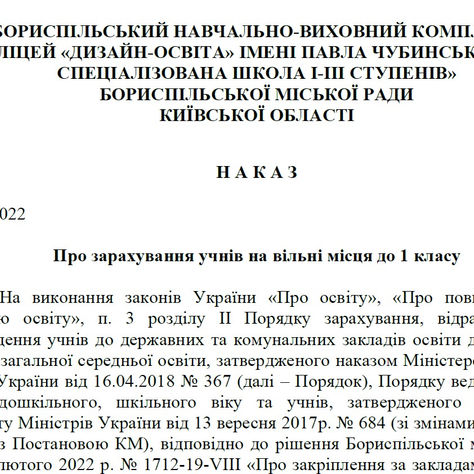 Про зарахування учнів на вільні місця до 1 класу