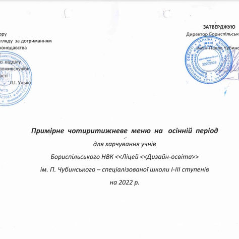 Інформація про харчування