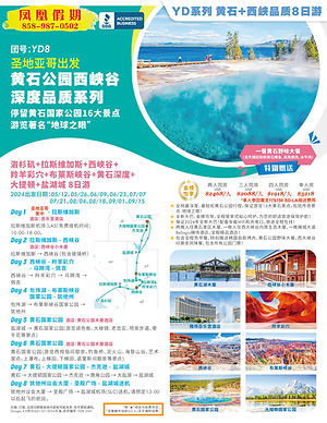 2024_YD8 黄石+西峡谷品质8日游.jpg