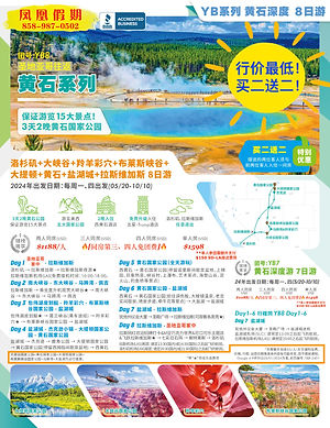 2024_YB8 黄石深度 8日游【买二送二】.jpg