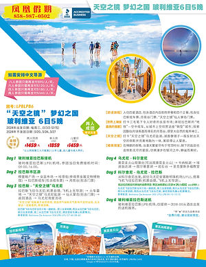 2024_天空之境 梦幻之国 【玻利维亚】 6天5晚.jpg