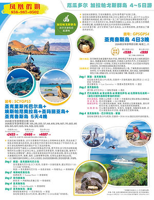 2024_【厄瓜多尔】 【加拉帕戈斯群岛】 4~5日游.jpg