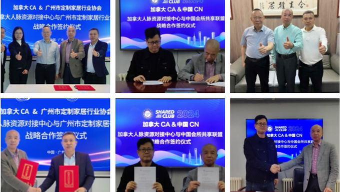 加拿大人脉资源对接中心与【中国会所共享联盟】签订合作协议,开启新篇章!