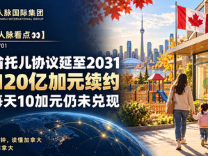 安省托儿协议延至2031:近120亿加元续约,但每天10加元仍未兑现