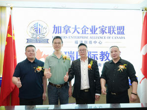 加拿大企业家联盟福清联络中心揭牌 海内外企业家共话中加务实合作