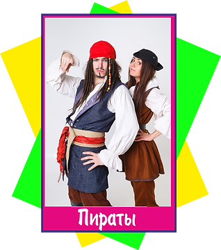 пираты1.png