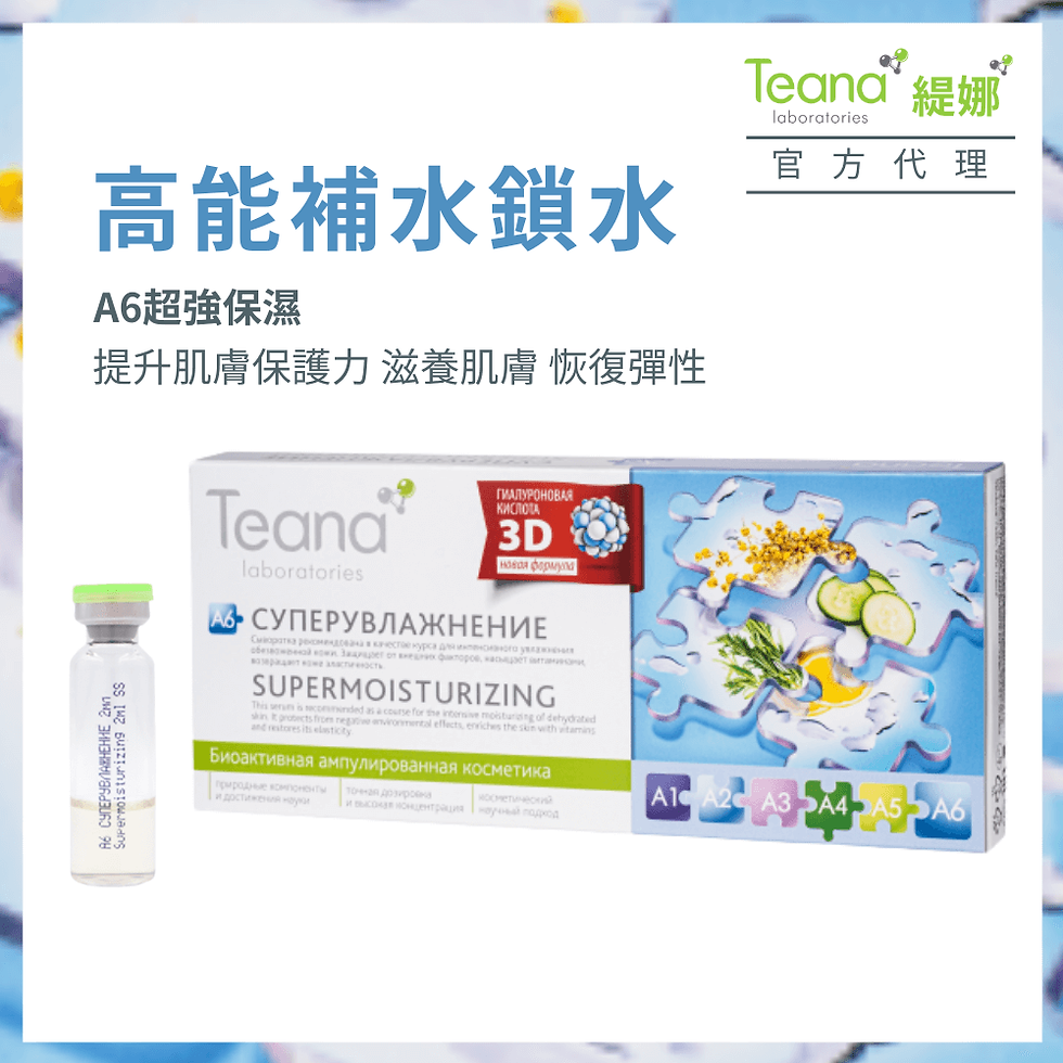 縮圖：A6 超強保濕