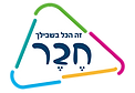 חבר.jpg