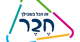 חבר.jpg