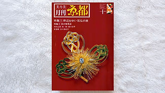 月刊京都