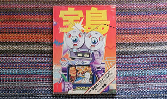 宝島昭和53年11月.JPG
