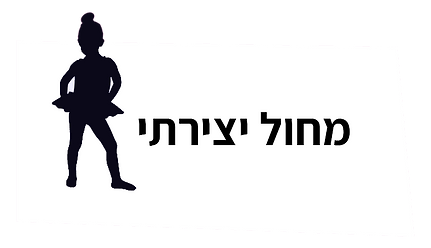 מחול-יצירתי.png
