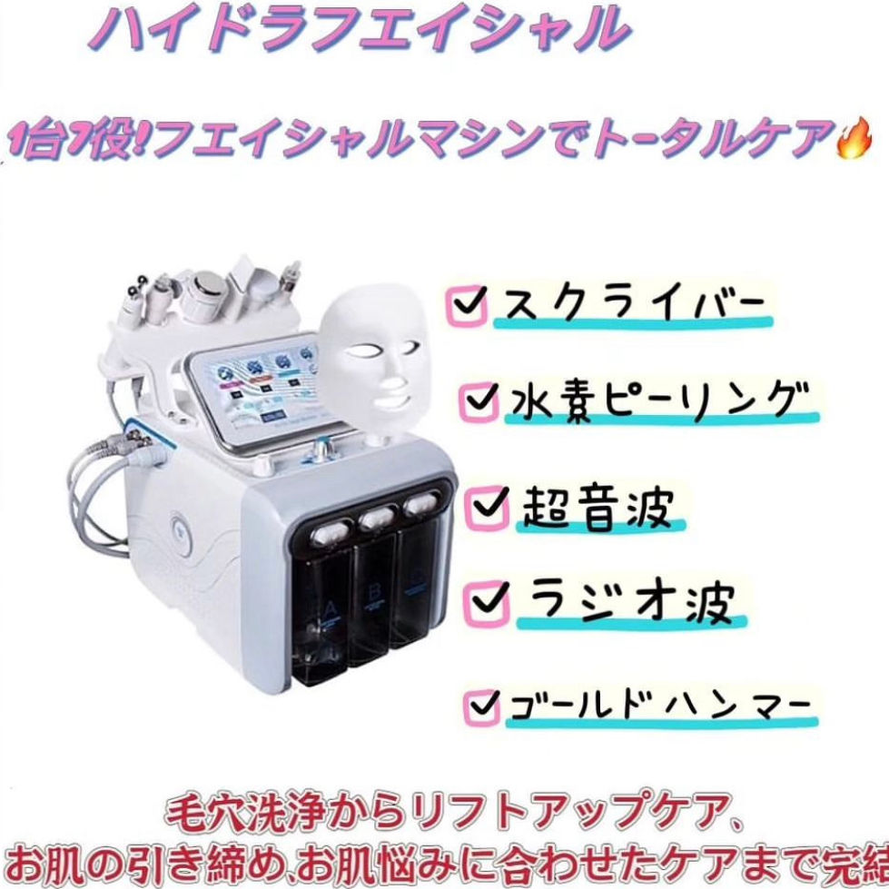 サムネイル： ハイドラフェイシャル毛穴洗浄マシンLEDマスク