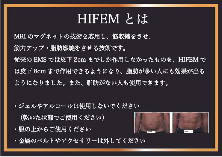 ダイエットマシンHIFEM電磁パルス痩身の使い方1