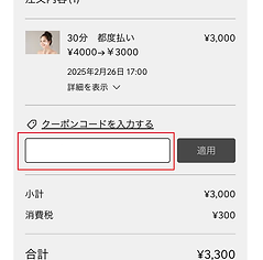 クーポン