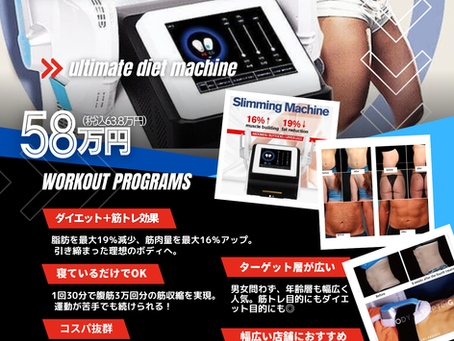 一番人気の電磁パルスマシンとは?