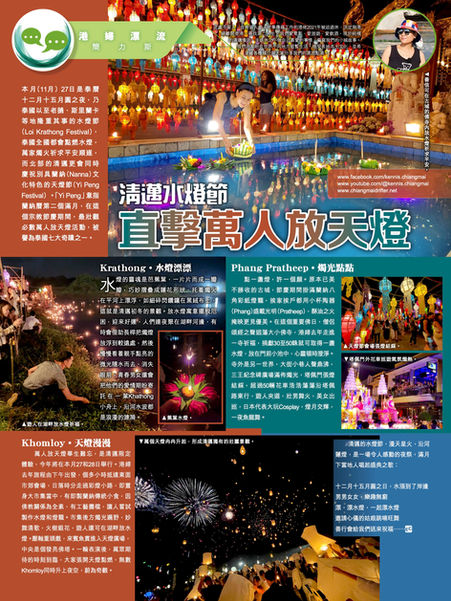 清邁水燈節 直擊萬人放天燈