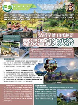 清道星城 山系秘景 野浸溫泉冰火浴