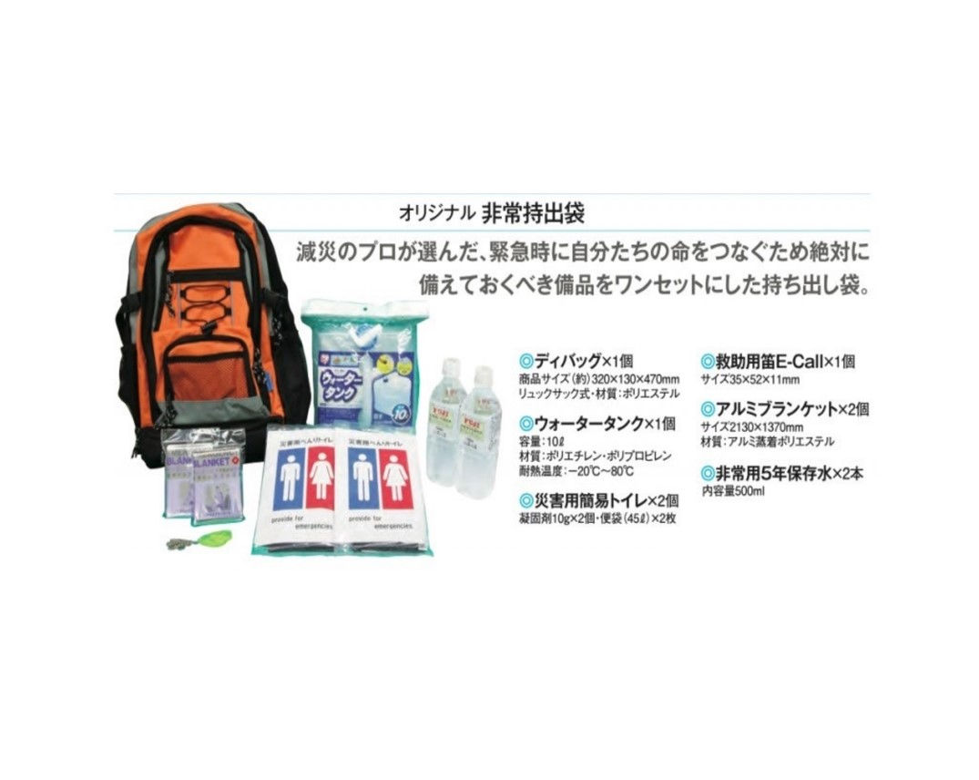 オリジナル非常持出袋