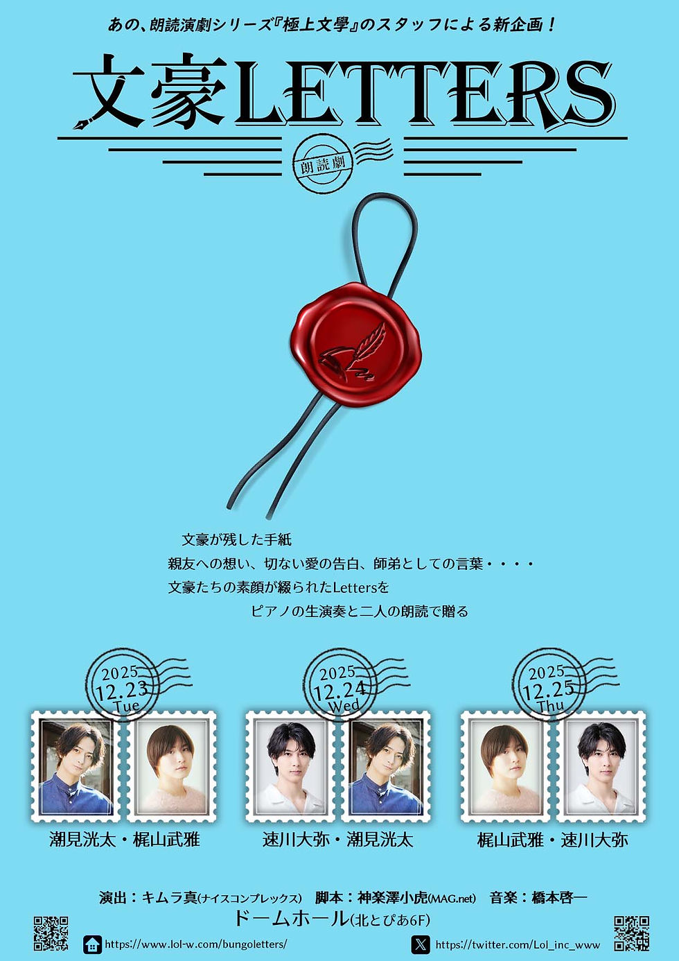 潮見洸太:朗読劇『文豪LETTERS』出演決定!