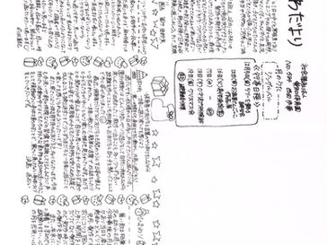 あいわだより　12月号