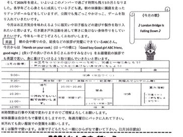 ABCだより 1月号