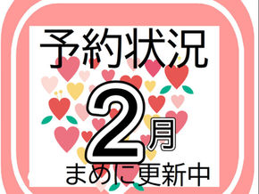 2月27日㈮~3月4日㈬の空き状況