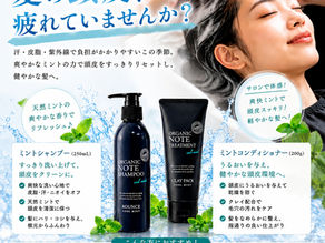 夏の頭皮はミントでスッキリ