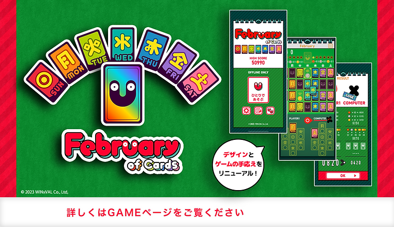 新着案内_フェブラリー_0508.png