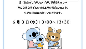 「小児科の先生のお話」