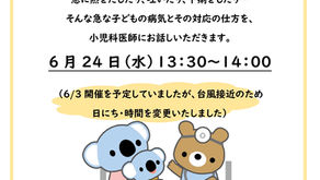 「小児科の先生のお話」