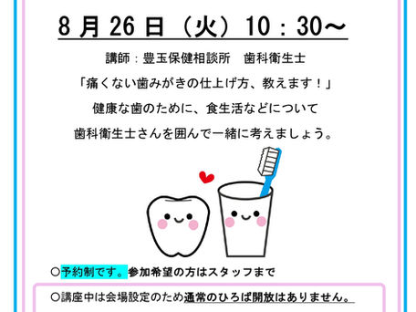 歯科衛生指導が開催します