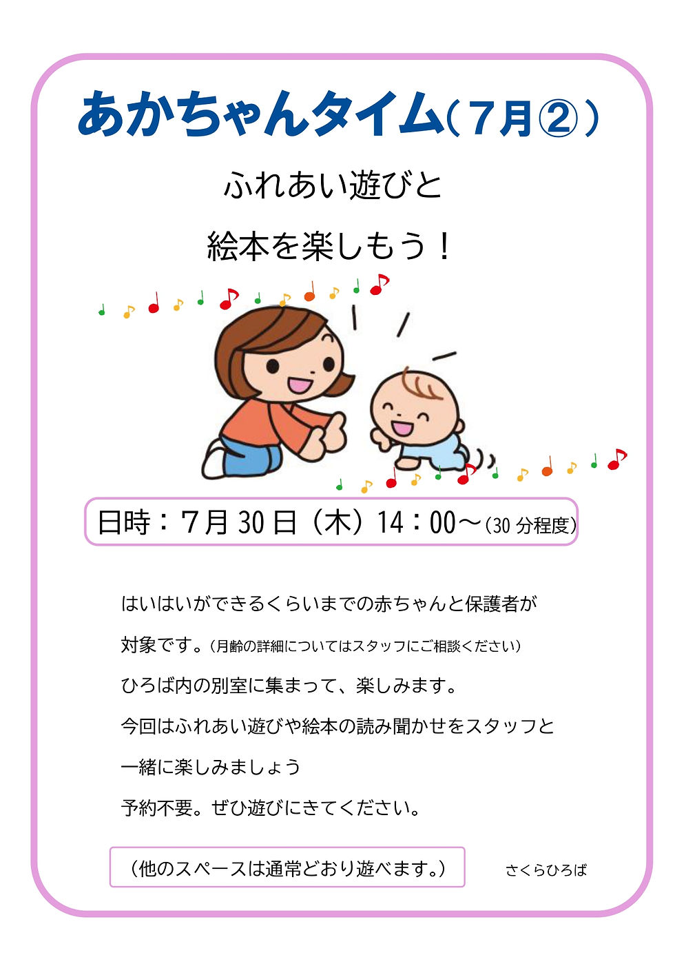 あかちゃんタイム (7月30日)