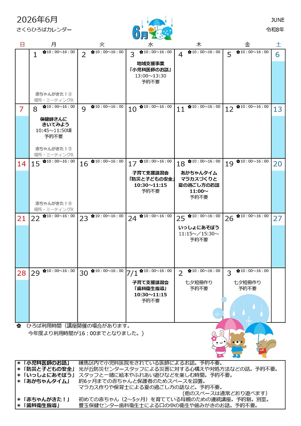 6月のカレンダー