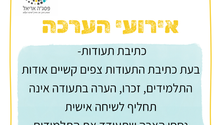 טיפ למורה החדש - 13