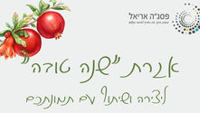 אגרת "שנה טובה" וירטואלית
