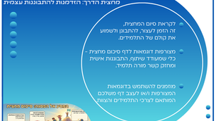 טיפ החודש - רפלקציה אישית