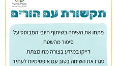 טיפ למורה החדש - 8