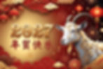 CONFERINTA ANUALA DE METAFIZICA CHINEZA - 2027 - ANUL CAPREI DE FOC