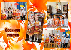 1 осенняя сказка
