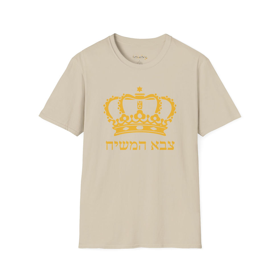 Thumbnail: Softstyle Moshiach's Army Gold Crown T-Shirt [Front Facing]
